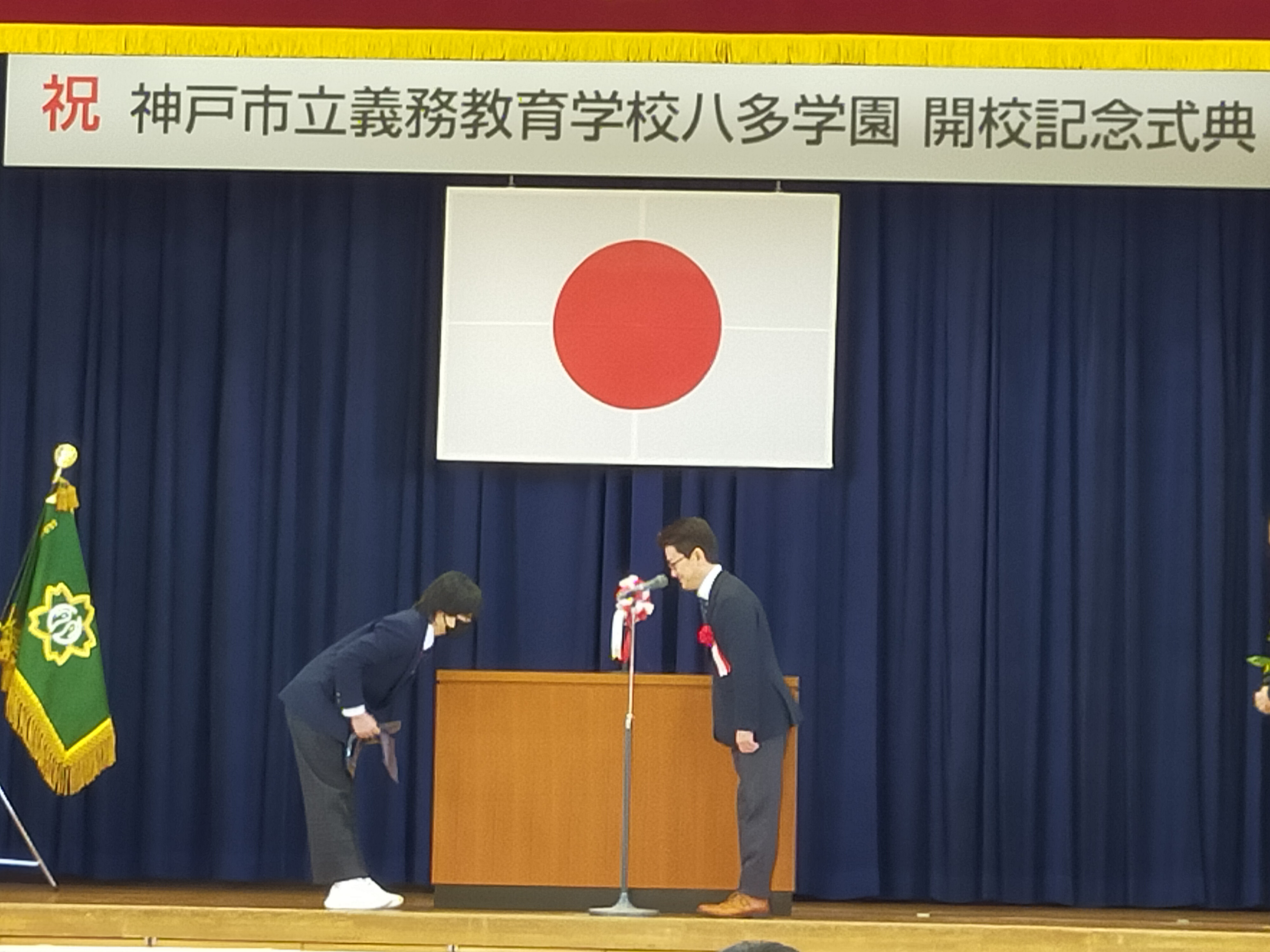 神戸市立義務教育学校「八多学園」の開校記念式典